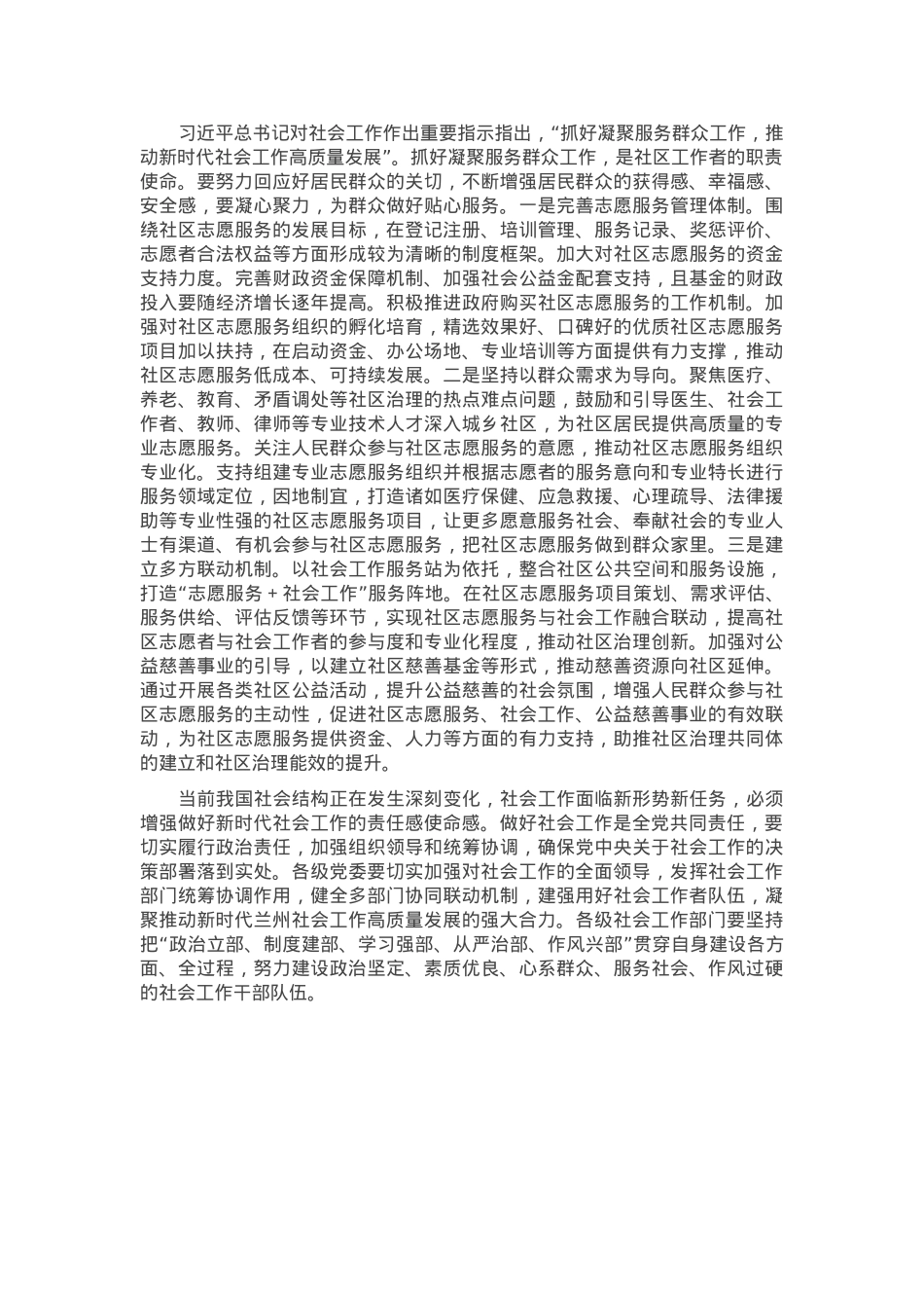 在市委2025年社会工作会议上的讲话提纲.docx_第3页