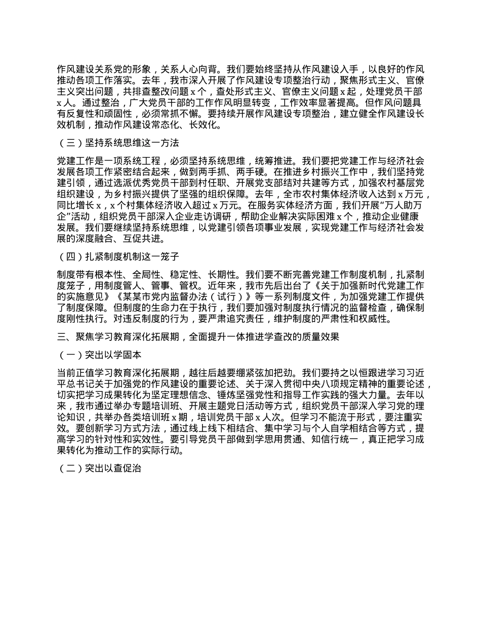 在市委X的建设工作领导小组（扩大）会议上的讲话.docx_第2页
