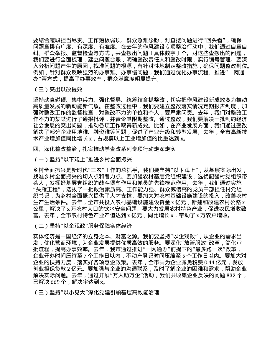 在市委X的建设工作领导小组（扩大）会议上的讲话.docx_第3页