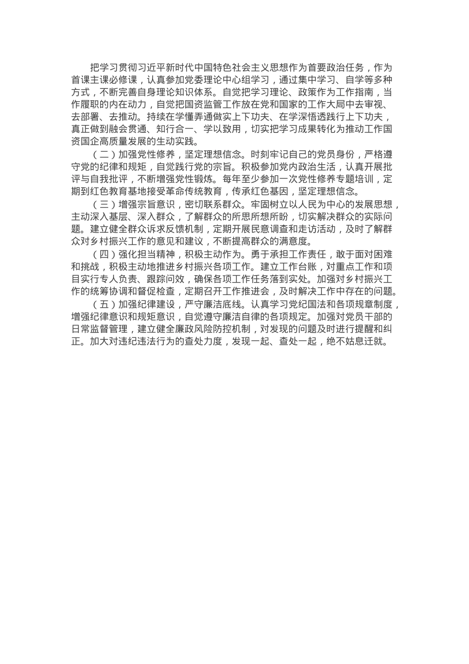 乡镇党委书记2024年民主生活会个人对照检查发言材料.docx_第3页