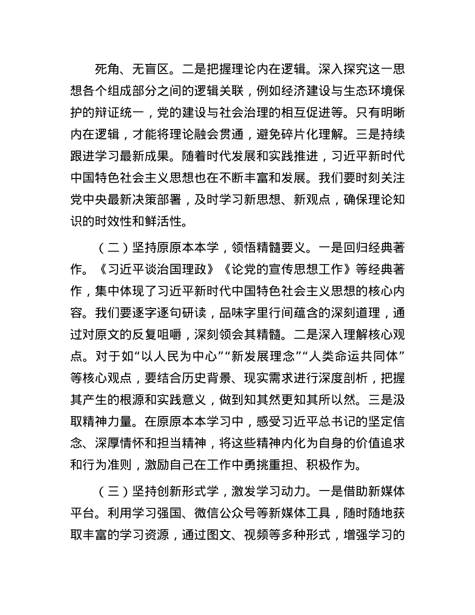 交流发言：强化“学查改”    提升“精气神”.docx_第2页