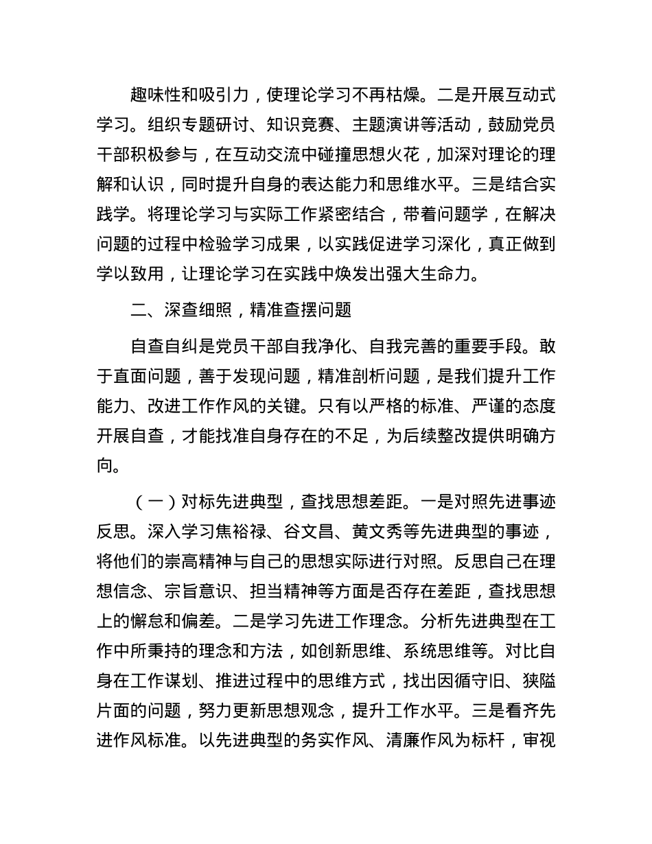 交流发言：强化“学查改”    提升“精气神”.docx_第3页