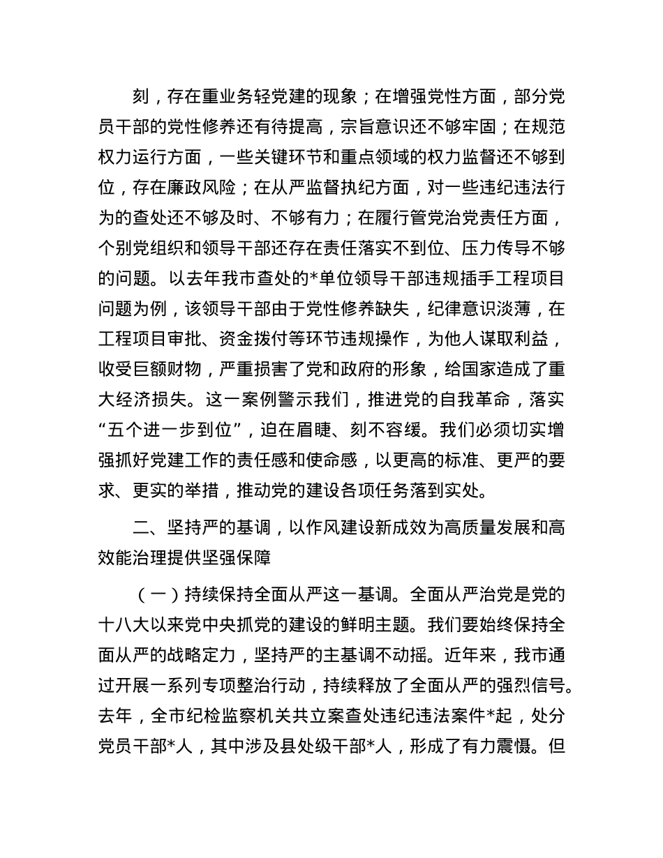 在市委X的建设工作领导小组7月份（扩大）会议上的讲话.docx_第2页