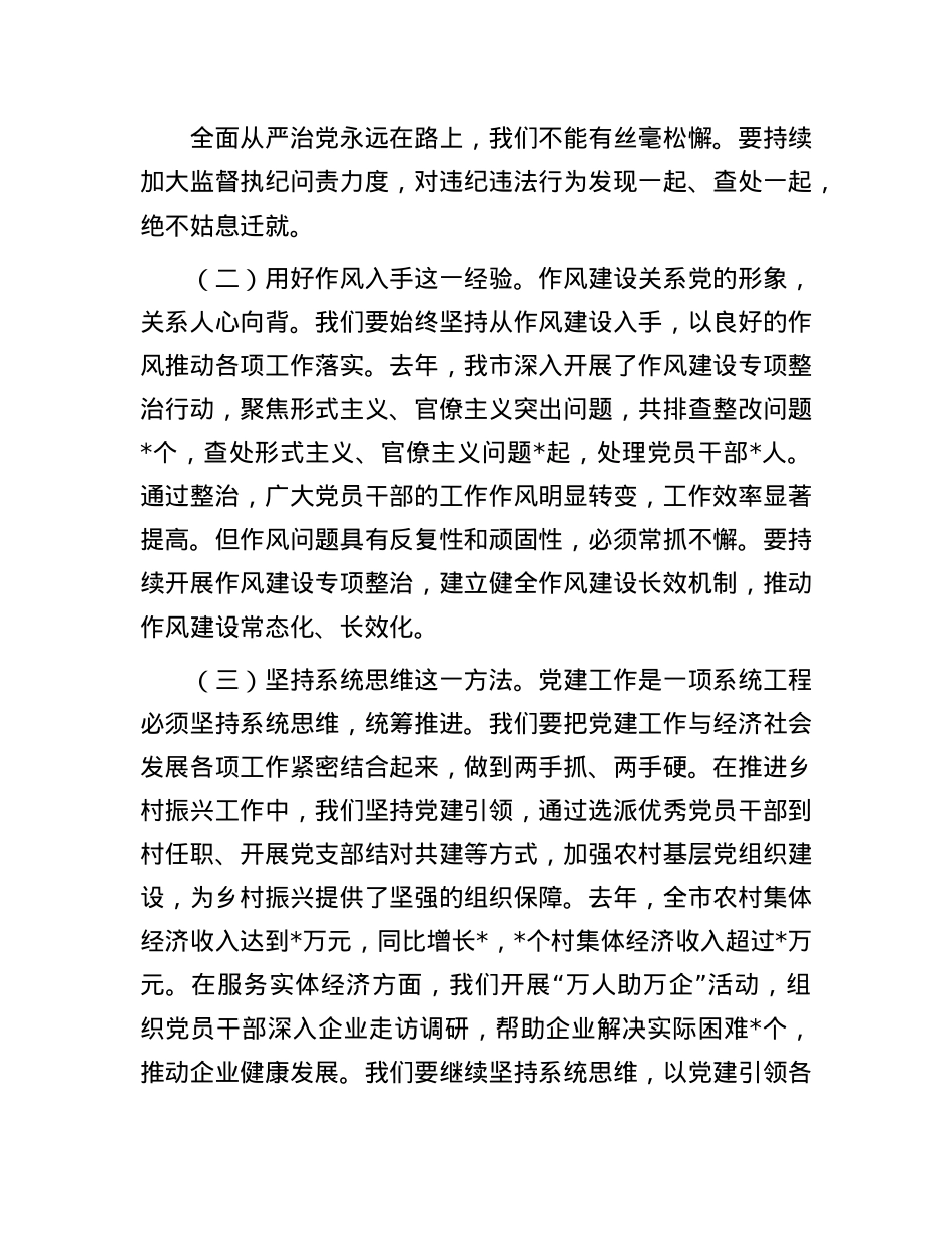 在市委X的建设工作领导小组7月份（扩大）会议上的讲话.docx_第3页