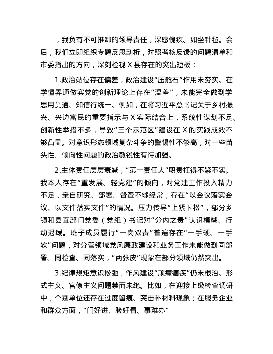 在市委X风廉政建设责任制考核暨抓基层X建工作述职评议约谈会上的表态发言.docx_第2页