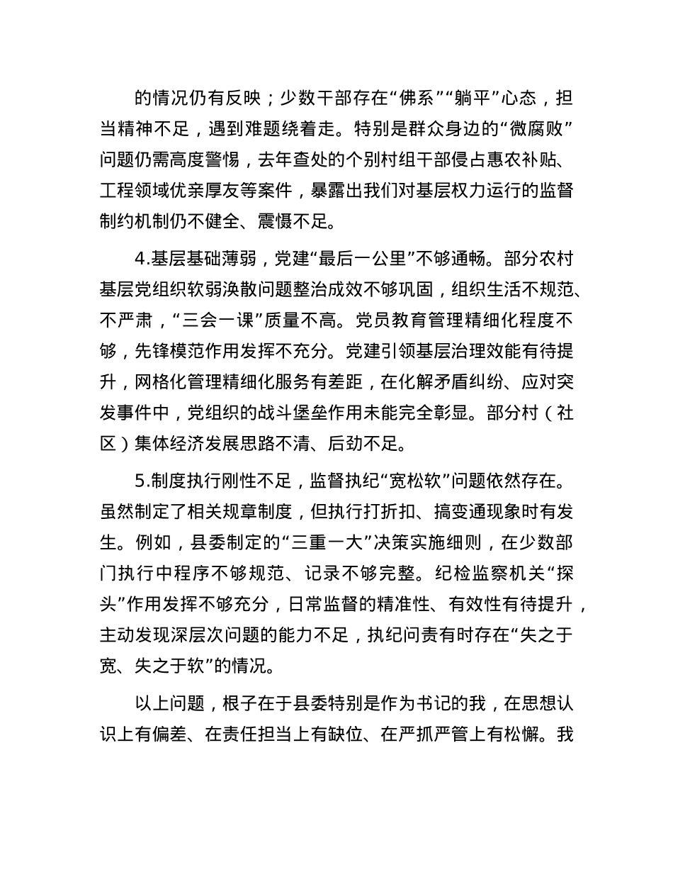 在市委X风廉政建设责任制考核暨抓基层X建工作述职评议约谈会上的表态发言.docx_第3页