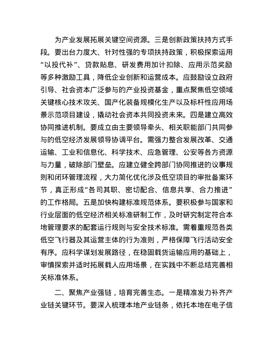 交流发言：抢抓低空经济新赛道，赋能经济社会高质量发展.docx_第2页