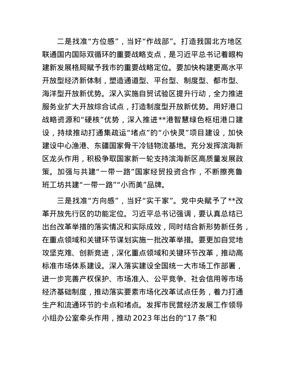 在市委X校处级公务员任职培训班上的交流发言汇编（6篇）.docx_第2页