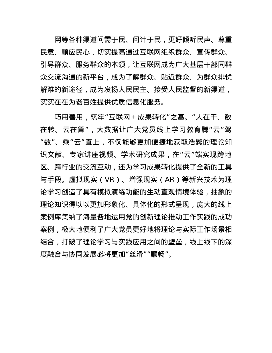 交流发言：巧用“互联网＋”筑牢基层X建之“基”(1).docx_第3页