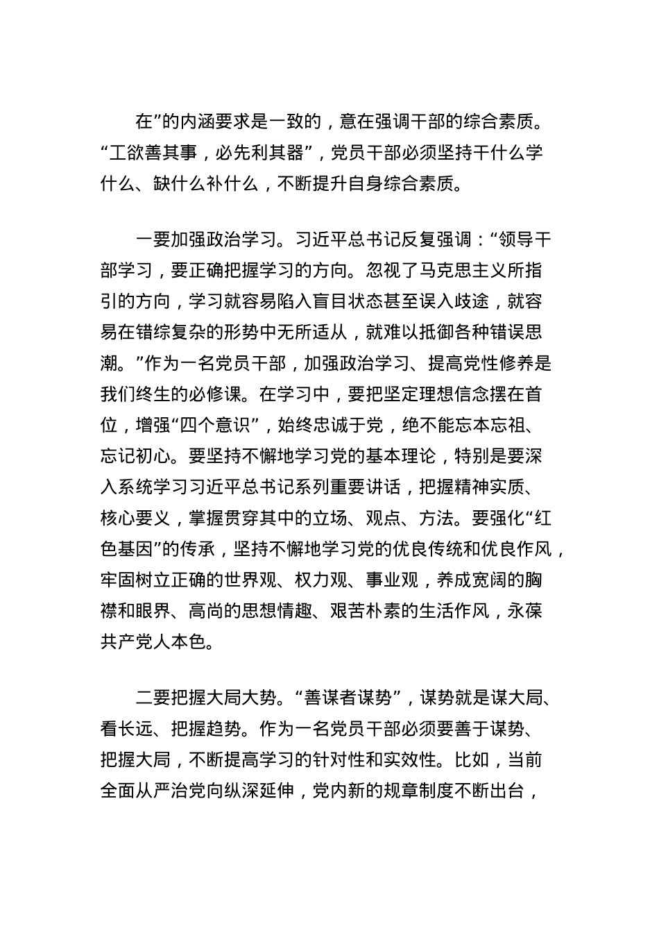 在市委X校春季班学员座谈会上的讲话.docx_第2页