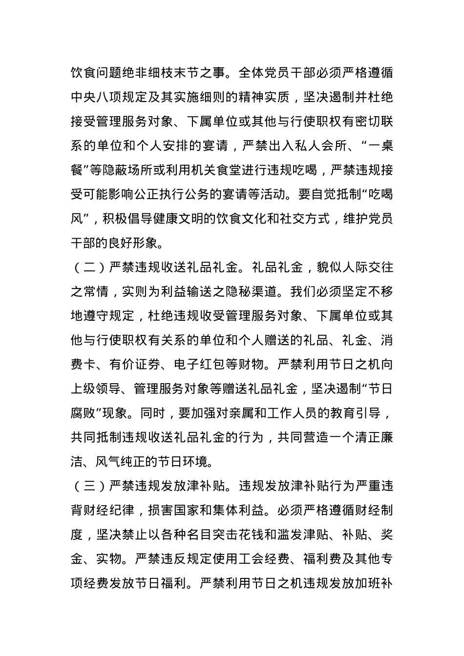 乡镇党委书记在2025年元旦春节集体廉政谈话会上的讲话(1).docx_第2页