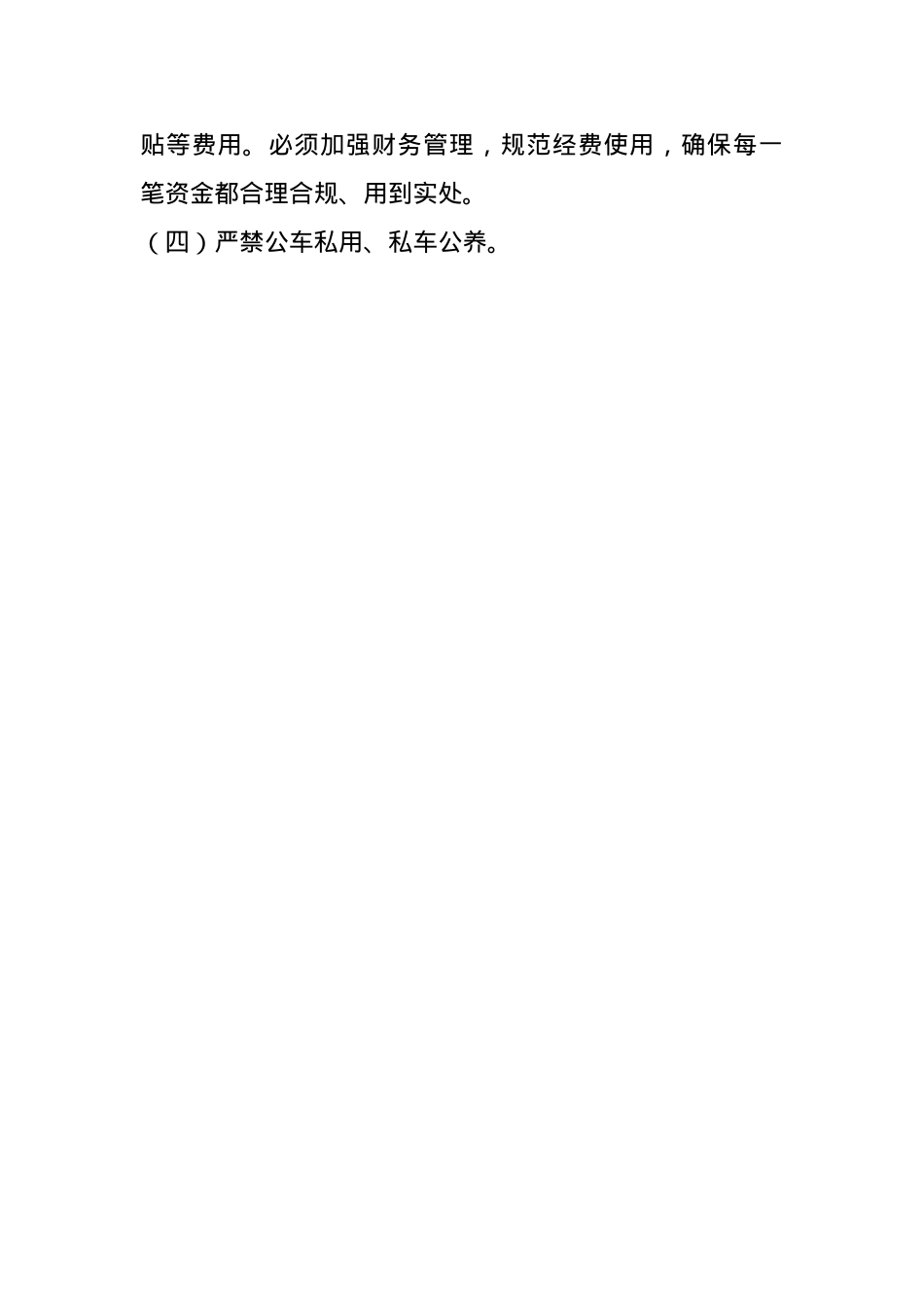 乡镇党委书记在2025年元旦春节集体廉政谈话会上的讲话(1).docx_第3页