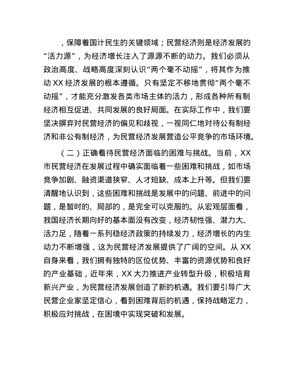 交流发言：深化思想认识  强化政策落实  推动民营经济高质量发展.docx_第2页