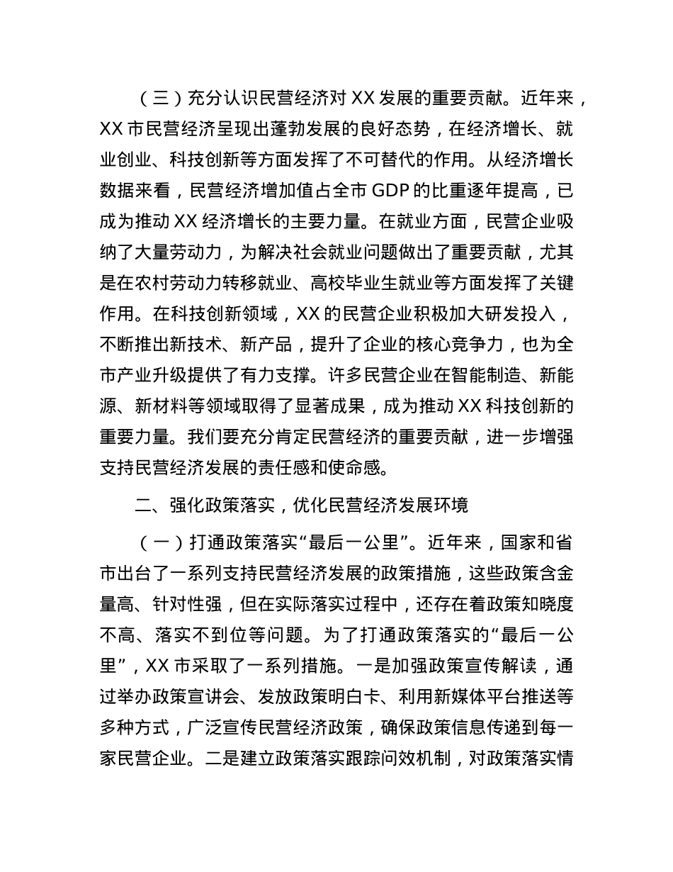 交流发言：深化思想认识  强化政策落实  推动民营经济高质量发展.docx_第3页