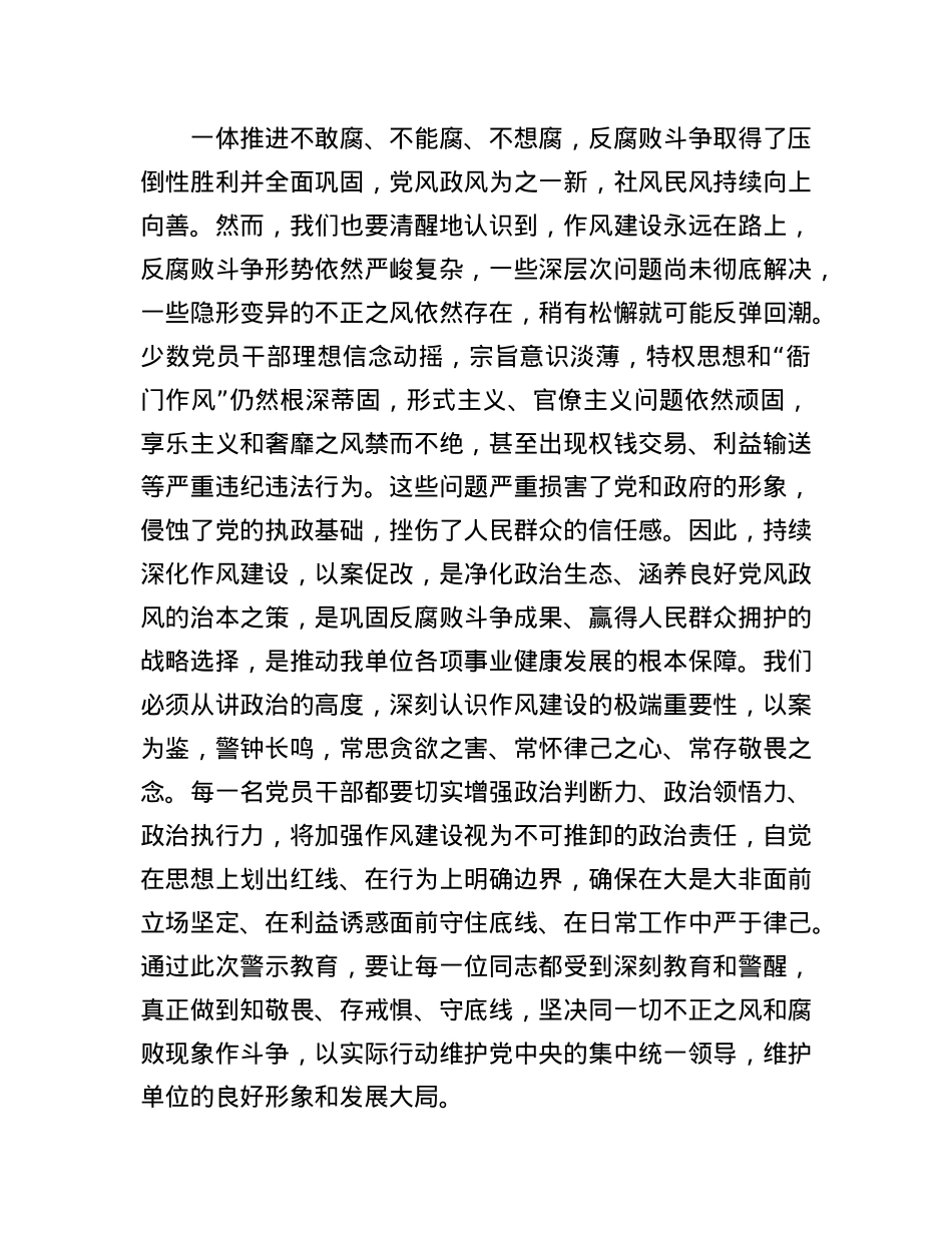 交流发言：深化以案促改，净化ZZ生态，淬炼X性修养，锻造过硬作风.docx_第2页