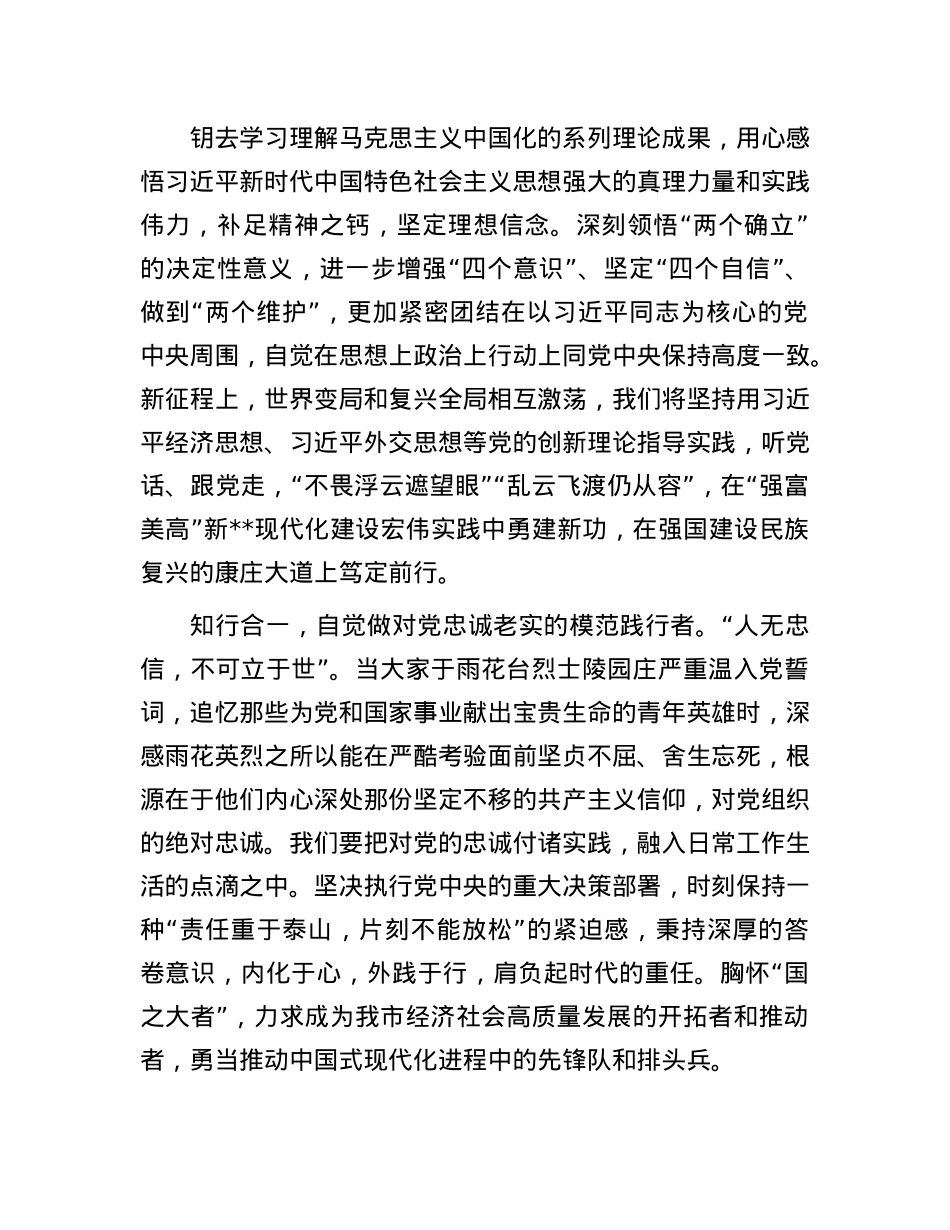 在市委X校中青年干部培训班专题研讨会上的交流发言.docx_第2页