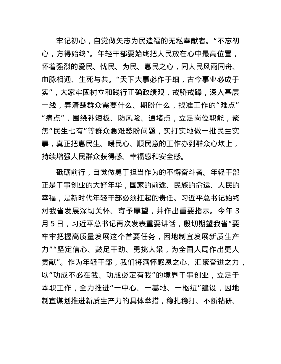 在市委X校中青年干部培训班专题研讨会上的交流发言.docx_第3页