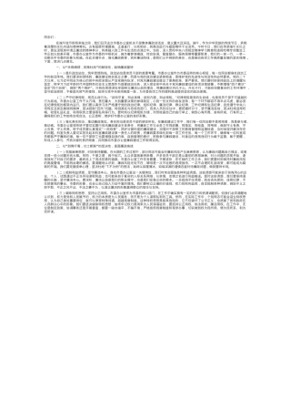 在市委办公室“端午”节前集体廉政谈话会上的讲话提纲.docx