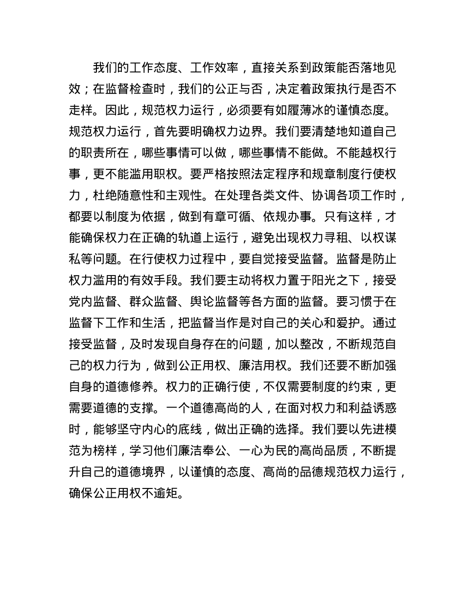 在市委办公室理论学习中心组集体廉政研讨交流会上的发言.docx_第3页