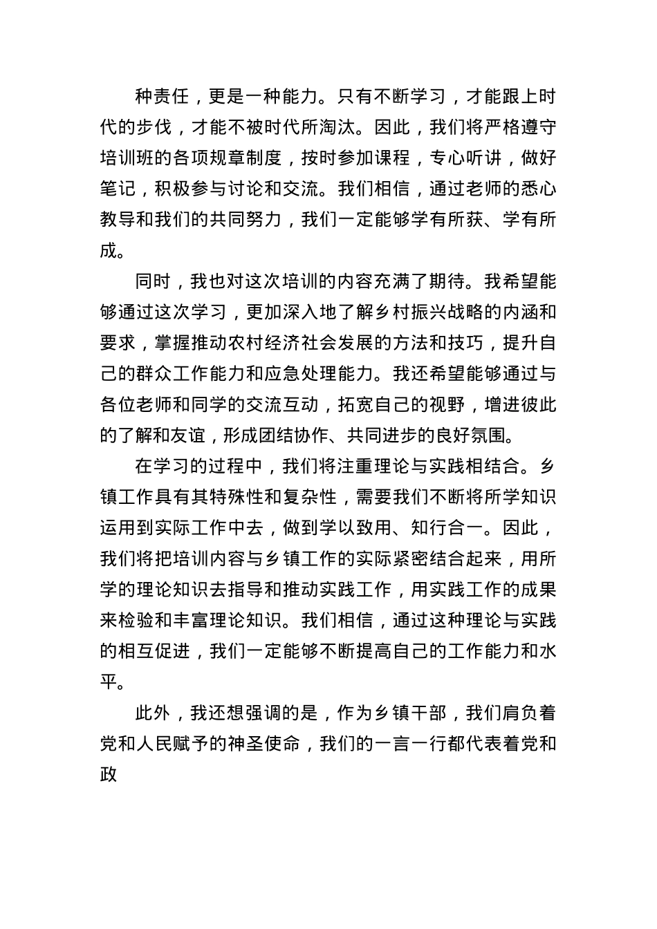 乡镇干部培训班开班仪式学员代表发言稿.docx_第2页