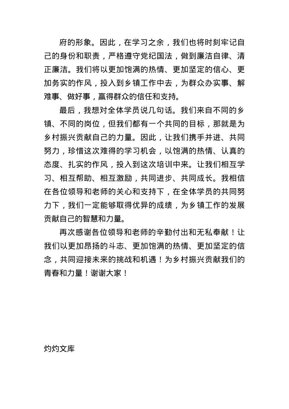 乡镇干部培训班开班仪式学员代表发言稿.docx_第3页