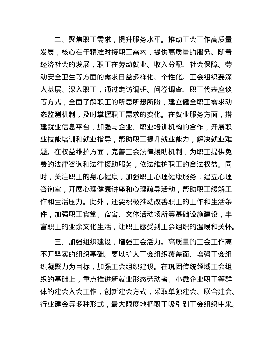 交流发言：推动工会工作高质量发展.docx_第2页