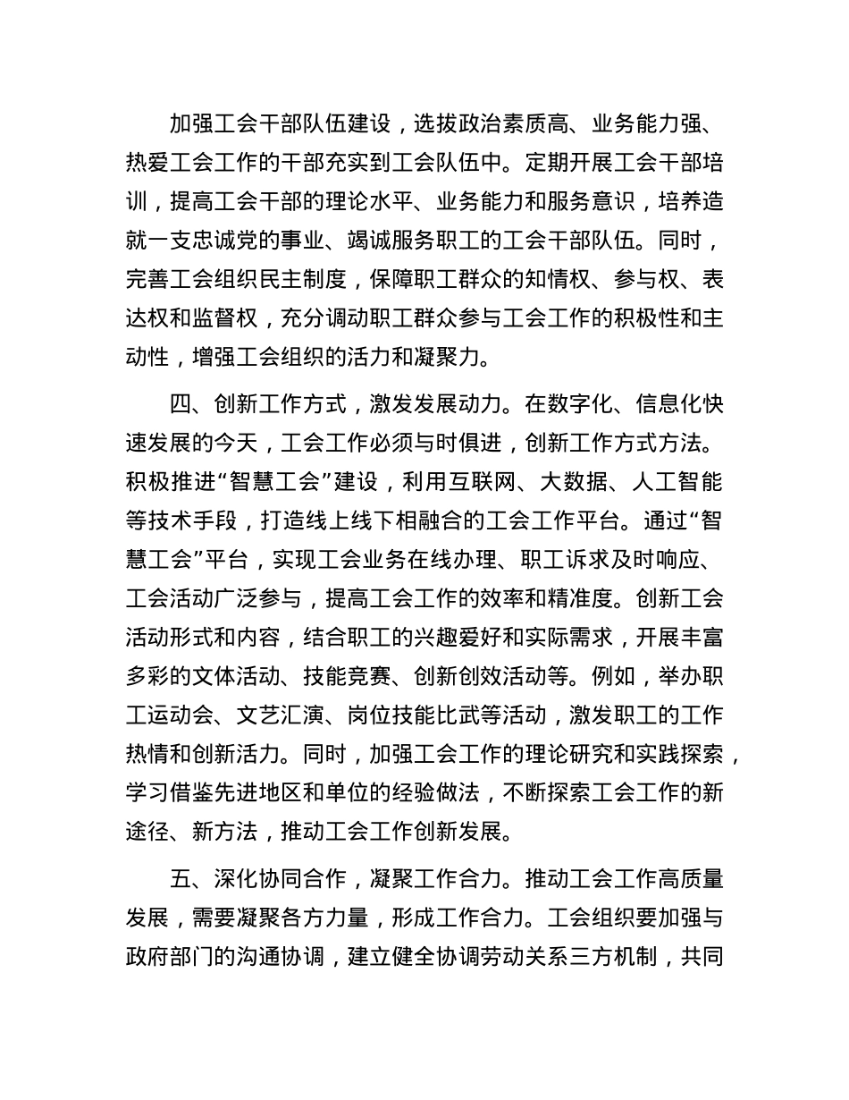 交流发言：推动工会工作高质量发展.docx_第3页