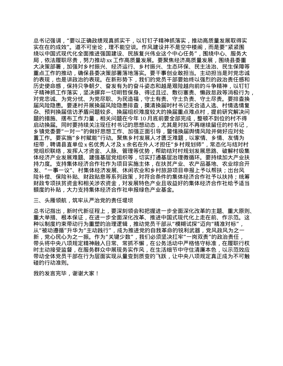 乡镇干部深入贯彻中央XXXX精神学习教育理论中心组的交流发言.docx_第2页
