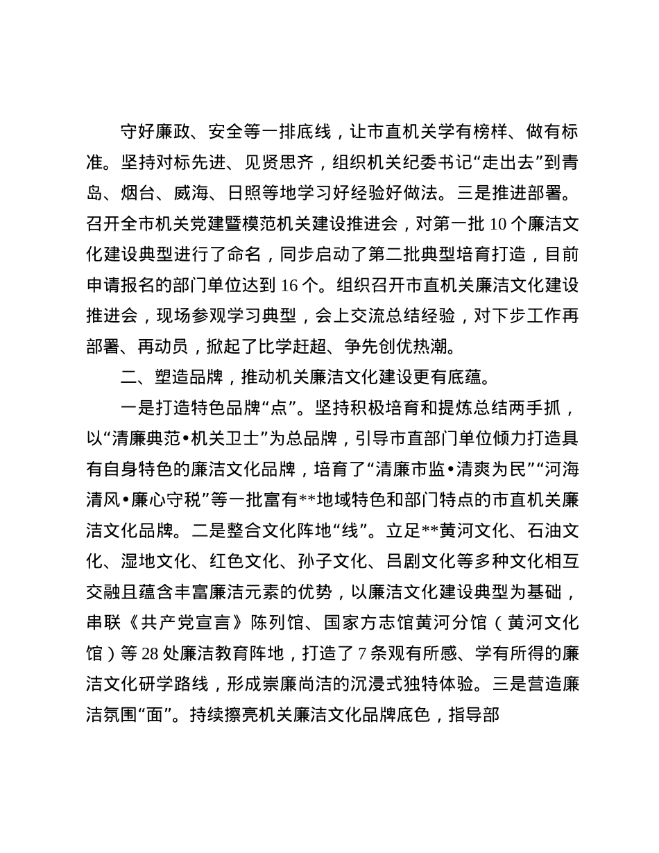 交流发言：推动机关廉洁文化建设持续走深走实(1).docx_第2页