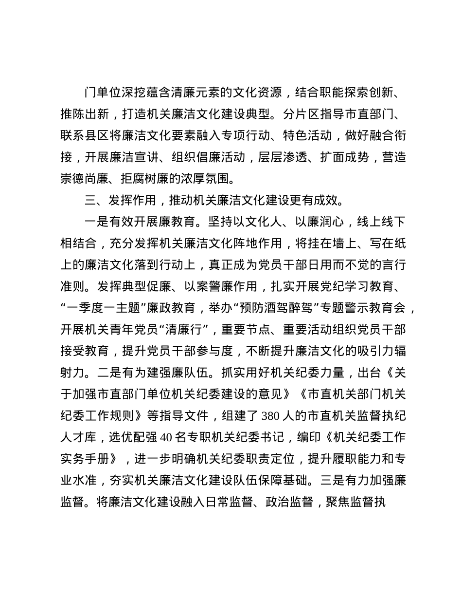 交流发言：推动机关廉洁文化建设持续走深走实(1).docx_第3页