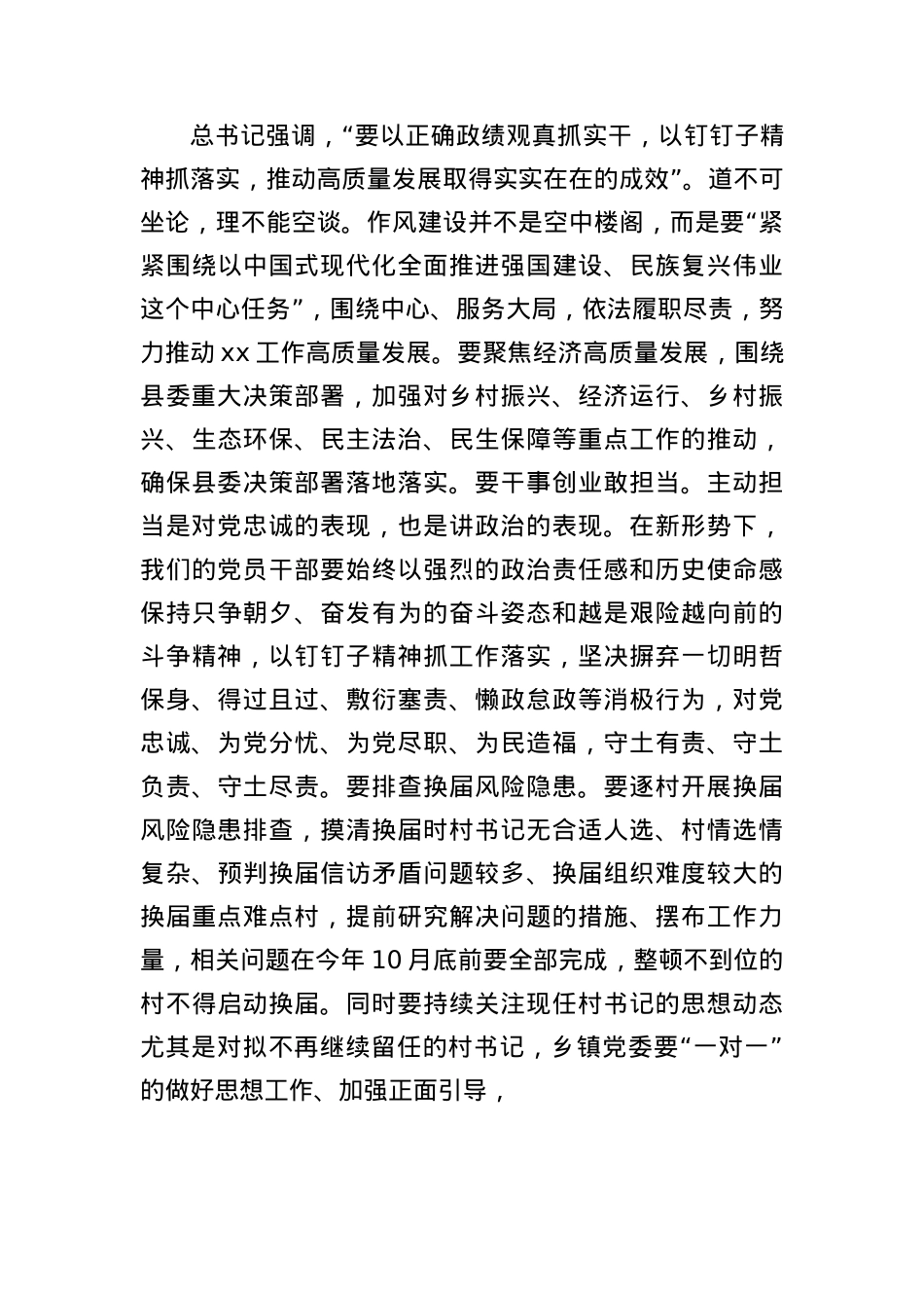 乡镇干部深入贯彻作风建设专题理论中心组的交流发言.docx_第2页