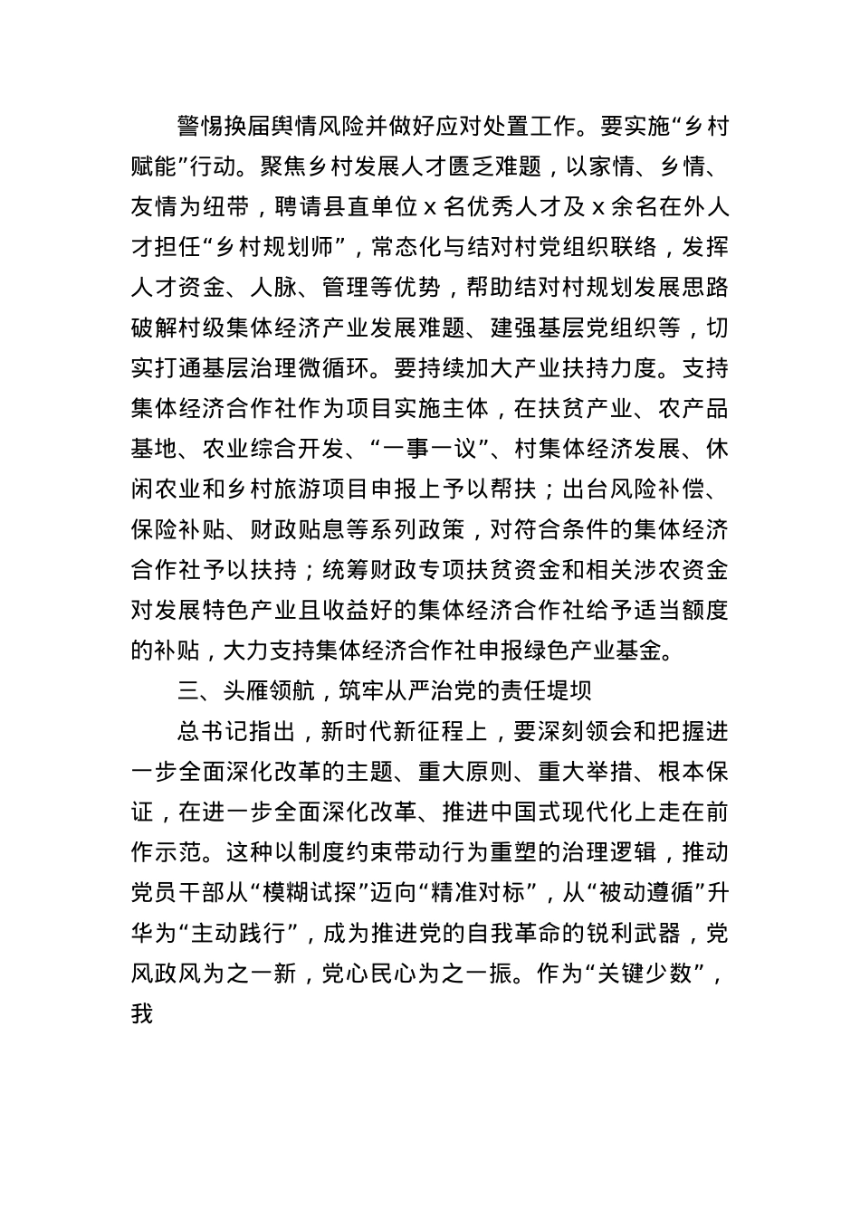 乡镇干部深入贯彻作风建设专题理论中心组的交流发言.docx_第3页