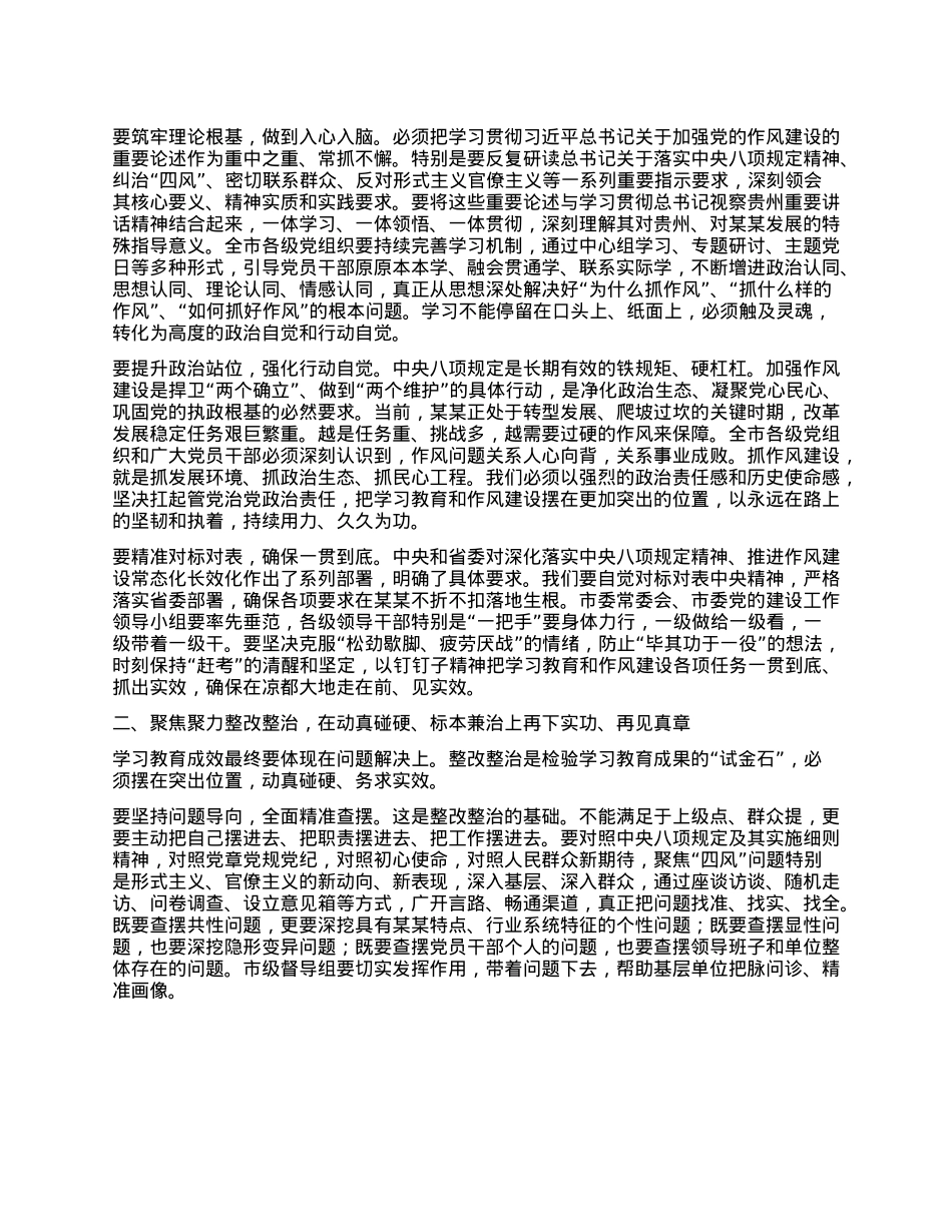 在市委常委会暨市委X的建设工作领导小组会议上的讲话.docx_第2页