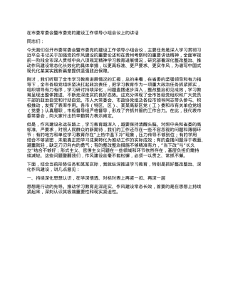 在市委常委会暨市委X的建设工作领导小组会议上的讲话.docx