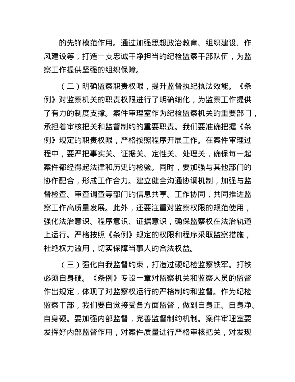 交流发言：学深悟透《监察法实施条例》，推动纪检监察工作高质量发展.docx_第2页