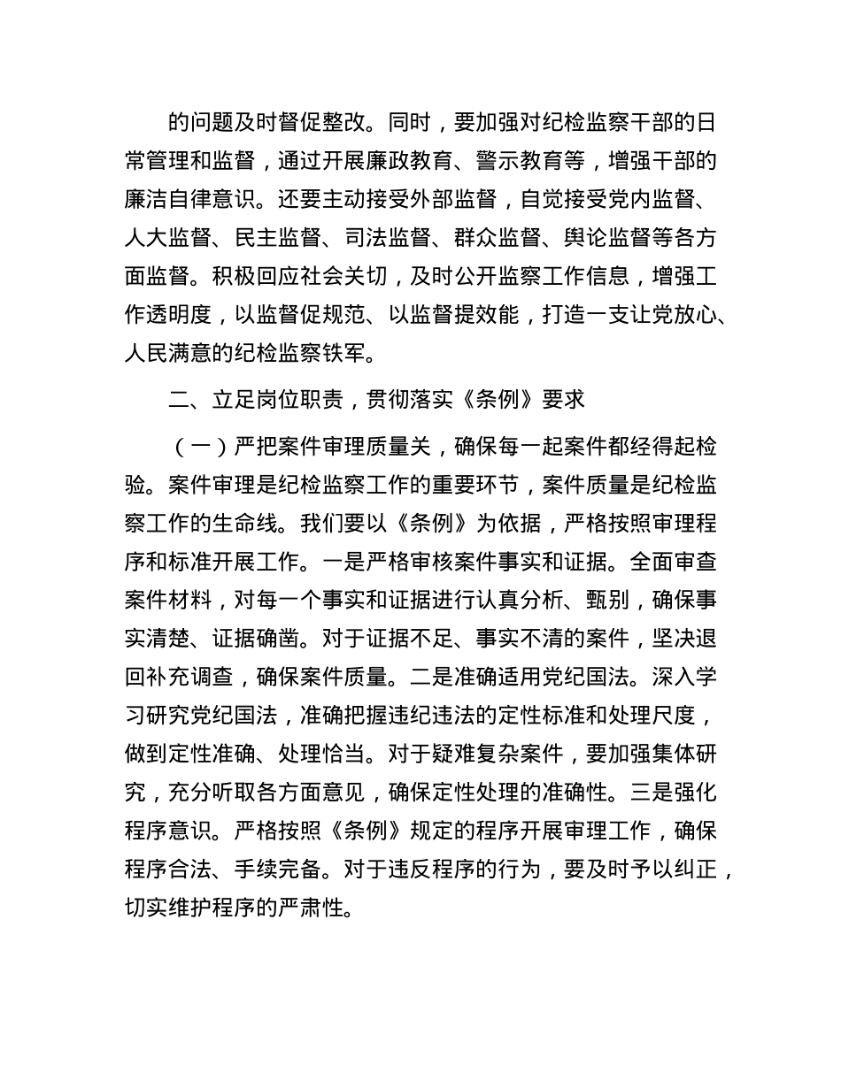 交流发言：学深悟透《监察法实施条例》，推动纪检监察工作高质量发展.docx_第3页