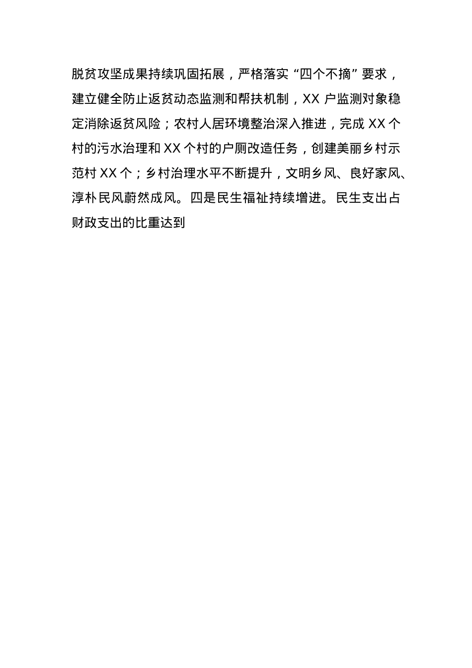 乡镇经济工作会议书记讲话提纲(1).docx_第3页