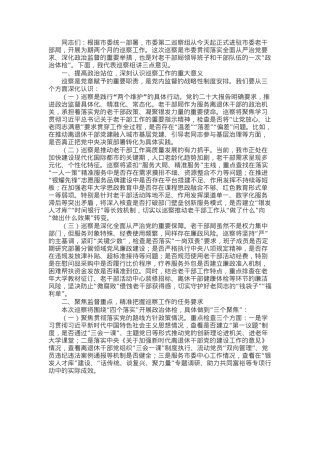 在市委第二巡察组巡察市委老干部局工作动员会上的讲话.docx
