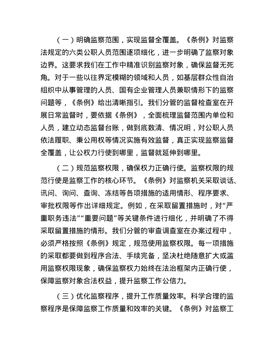 交流发言：学深悟透监察法规  强化监督执纪担当.docx_第3页