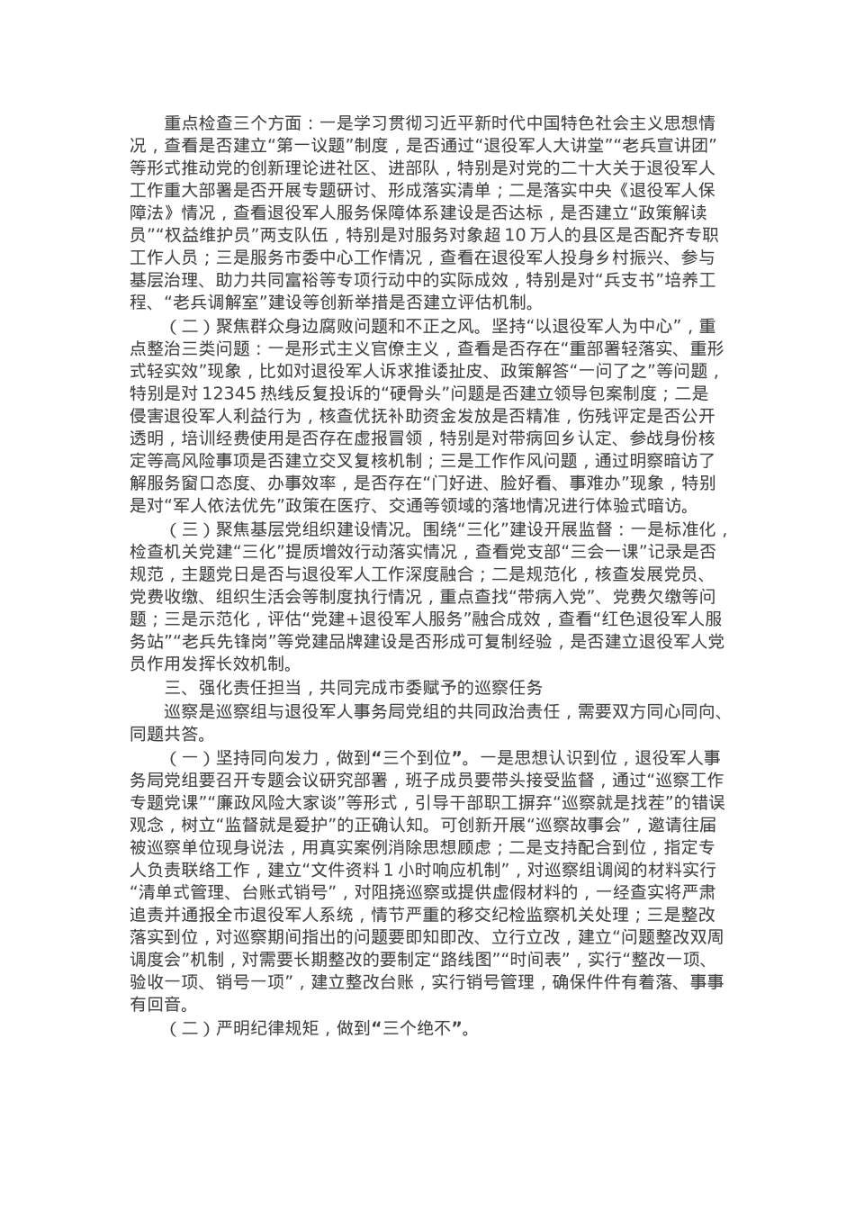 在市委第一巡察组巡察市局党组工作动员会议上的讲话.docx_第2页