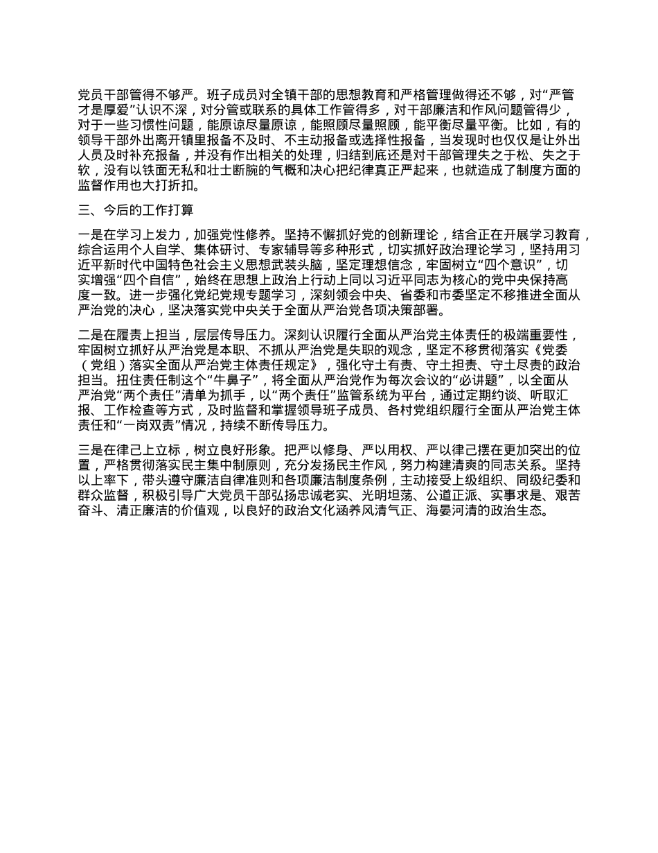 乡镇警示教育大会交流发言.docx_第2页