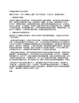 乡镇警示教育大会交流发言.docx
