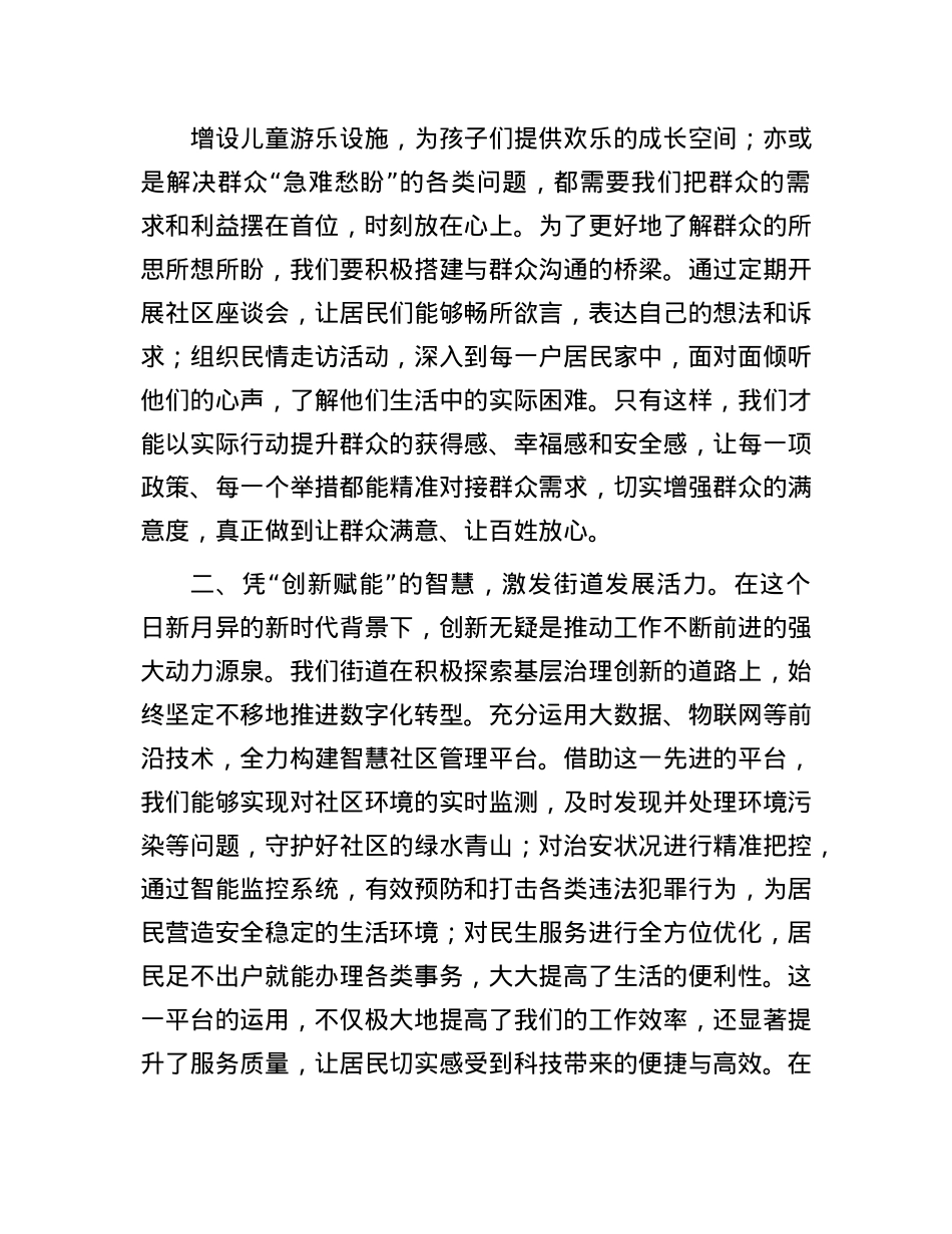 交流发言：以“初心如磐”的坚守   夯实为民服务根基.docx_第2页