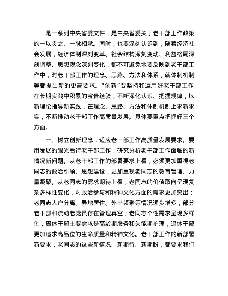 在市委老干局X组理论学习中心组集体学习会上的交流发言.docx_第2页