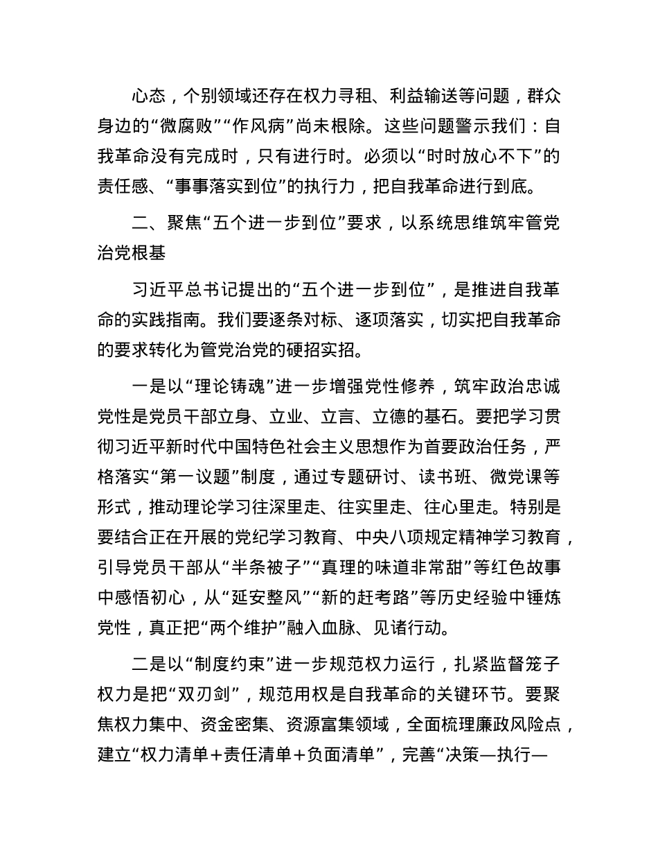 在市委理论学习中心组（扩大）集体学习会上的交流发言：深学细悟强担当自我革命再出发.docx_第3页