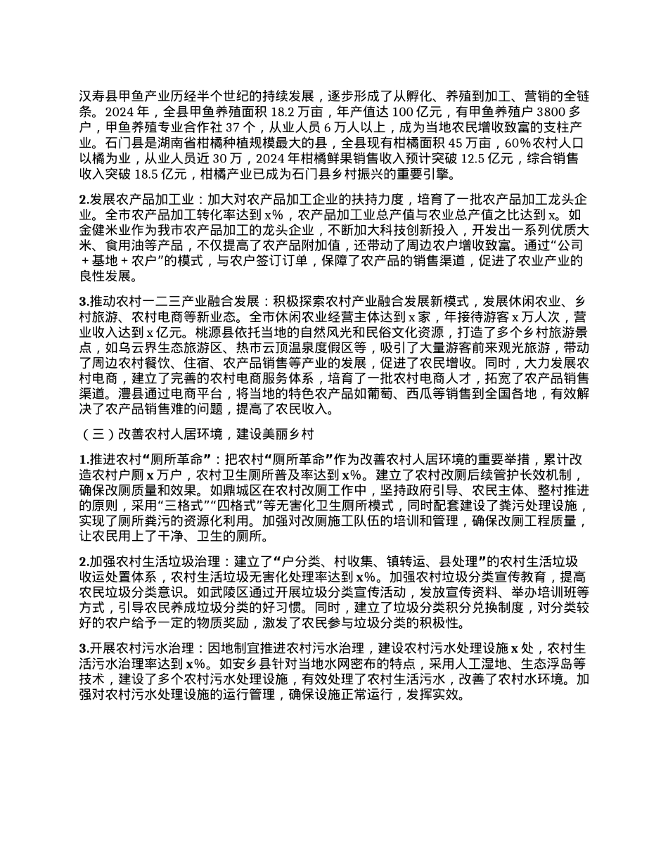 在市委理论学习中心组2025年第8次集体（扩大）学习暨全市整改整治和为群众办实事成效通报会上的发言（市农业农村局局长）.docx_第2页