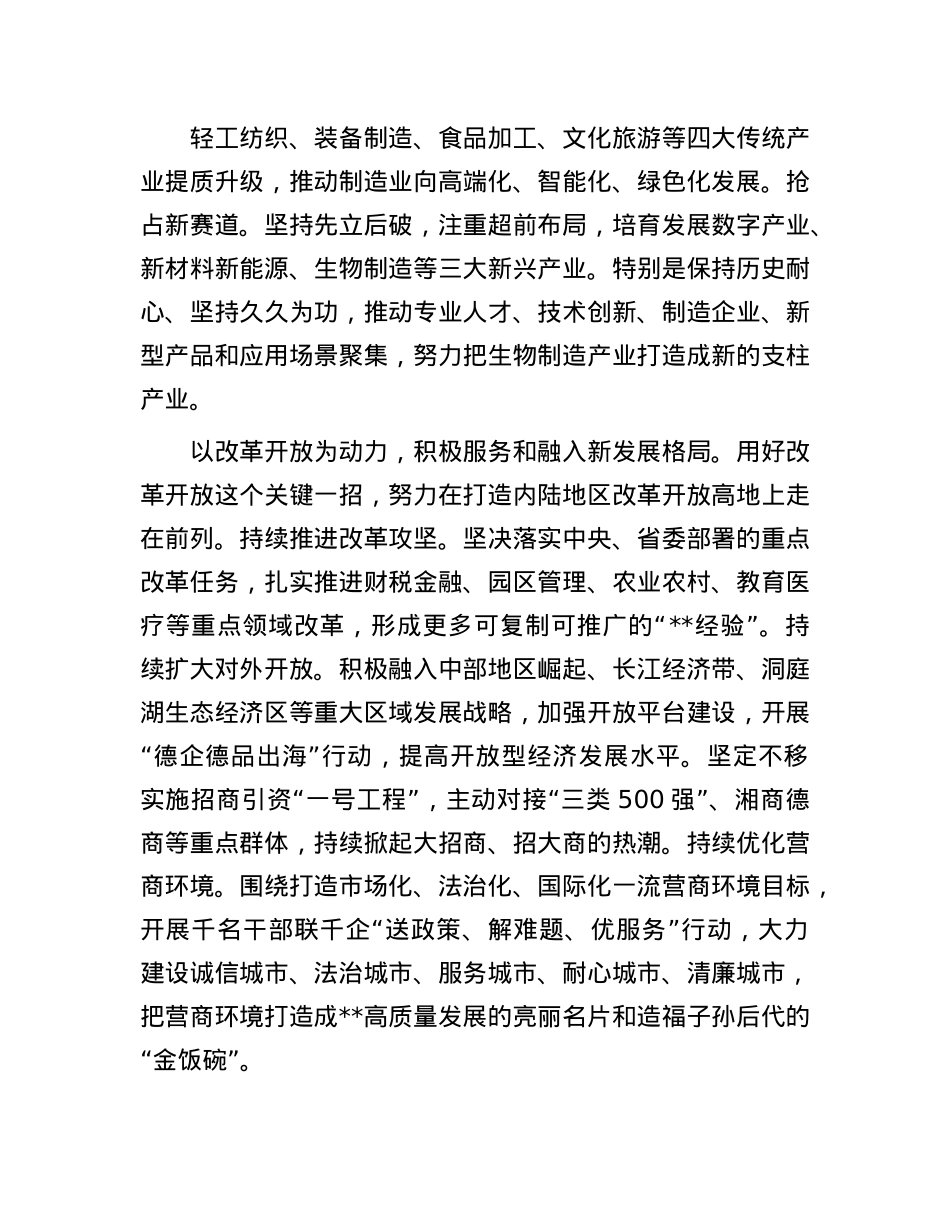 在市委理论学习中心组X的二十届三中全全会精神研讨交流会上的发言.docx_第2页