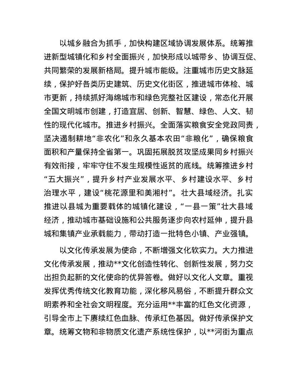 在市委理论学习中心组X的二十届三中全全会精神研讨交流会上的发言.docx_第3页