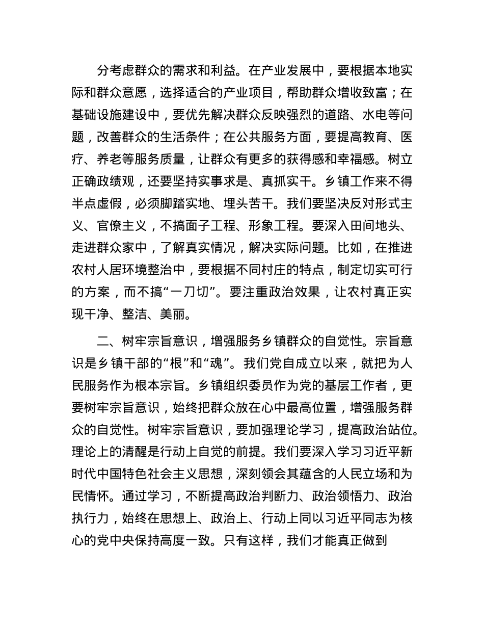 乡镇组织委员发言材料：树牢正确理念，担当乡镇使命.docx_第2页