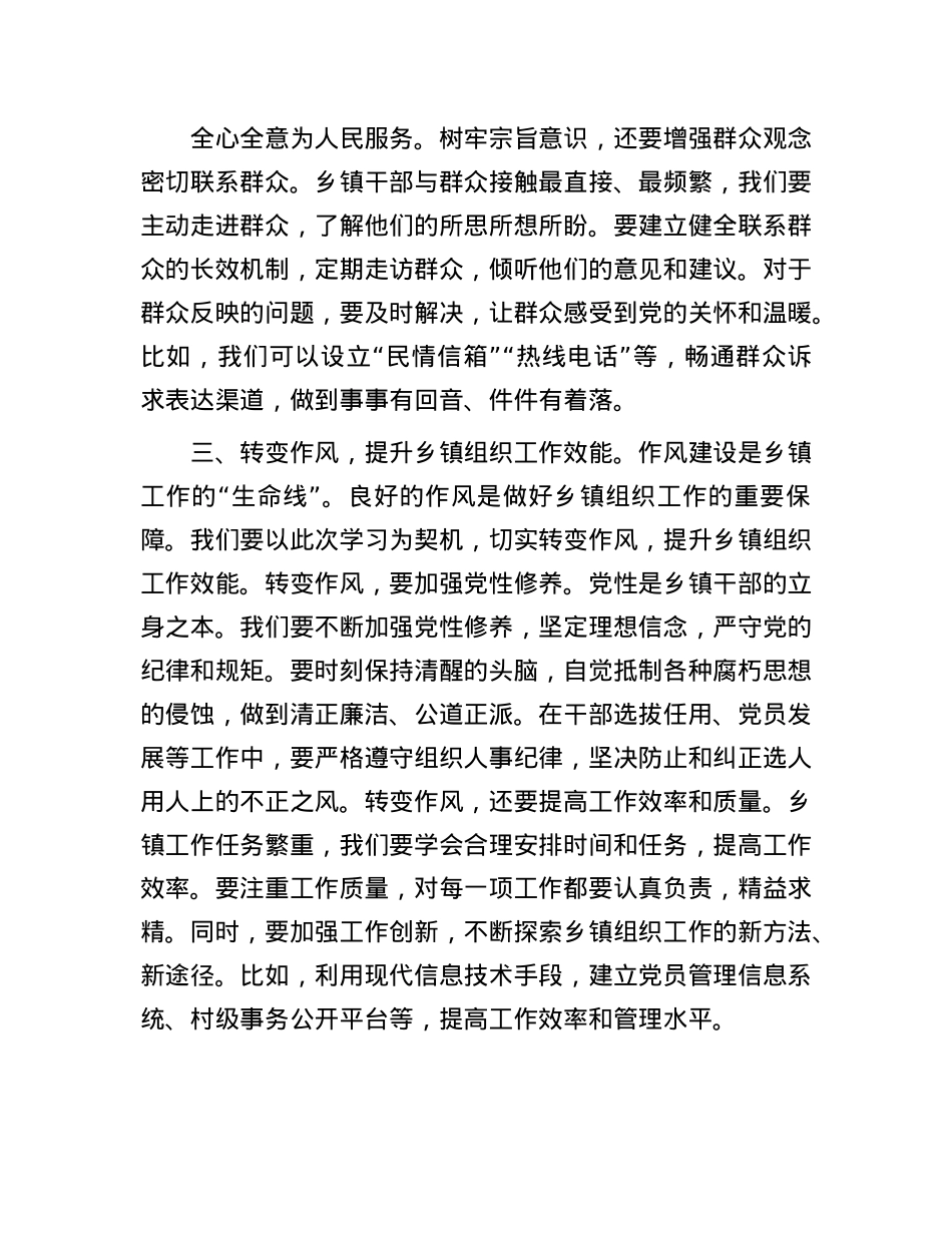 乡镇组织委员发言材料：树牢正确理念，担当乡镇使命.docx_第3页